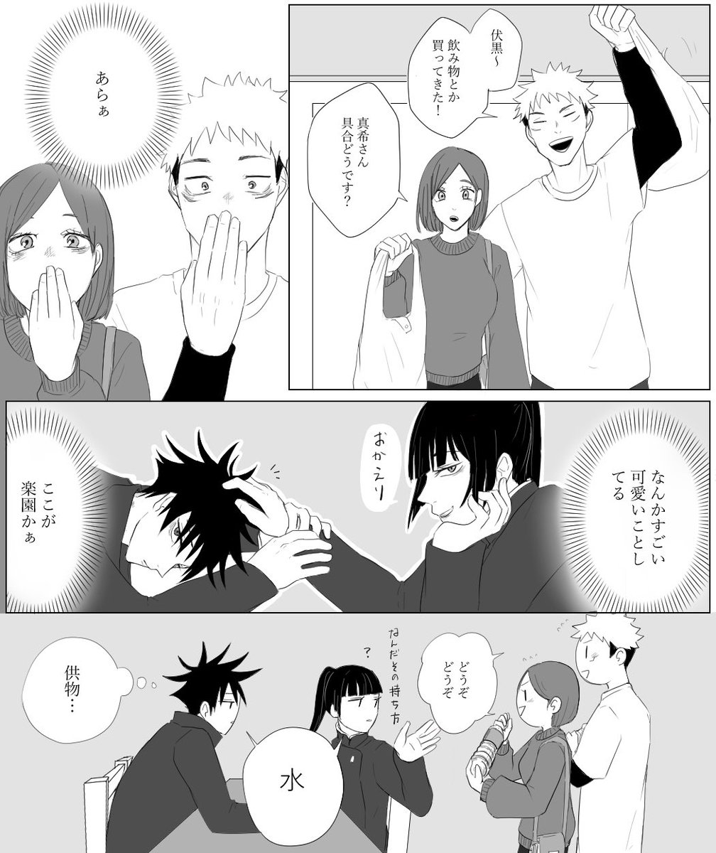 ゆじめぐ と のばまき が共存してるの好きなんです 