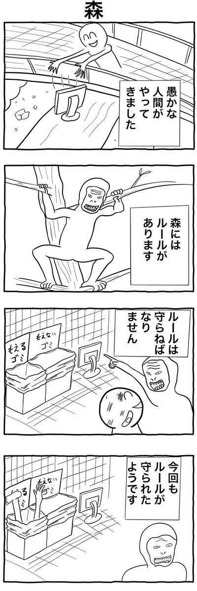 #1h4d
#4コマ漫画 
「森」 