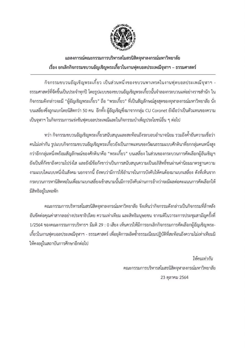 Khaosodonline tweet media