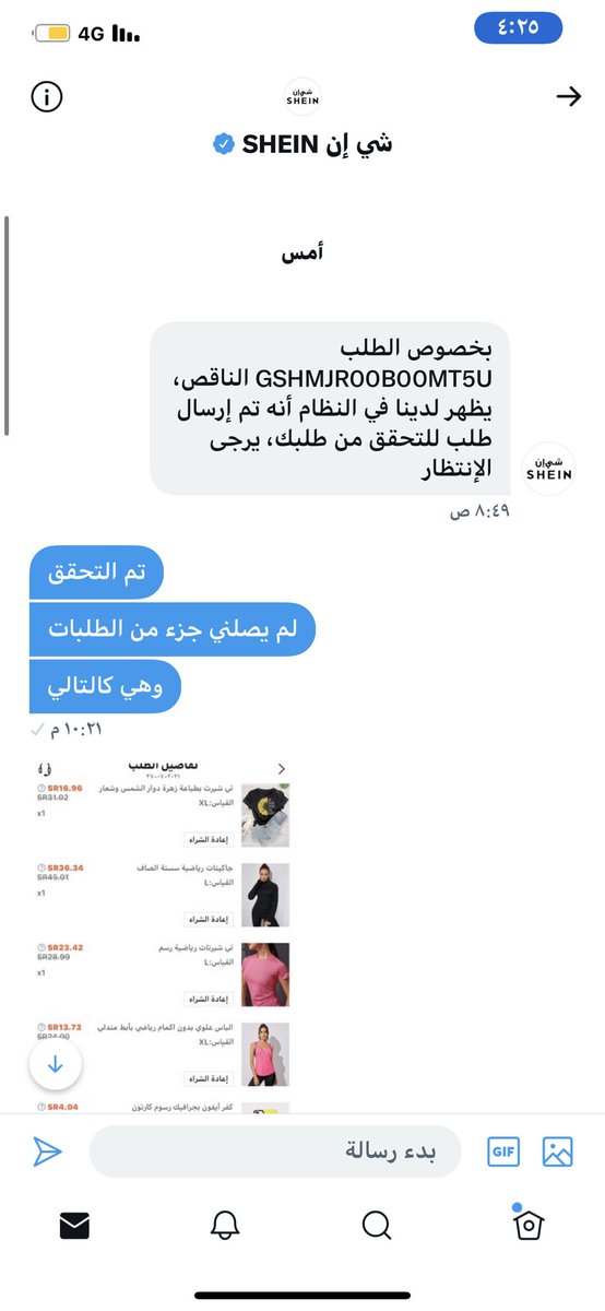 aro_1414's tweet photo. @SHEIN_AR ماهذا التناقض بين التغريدة والرسائل #شي_ان #shein https://t.co/lQEMHnEfOA