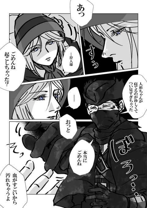 狩りから帰ってきた狩人様と人形ちゃん漫画 