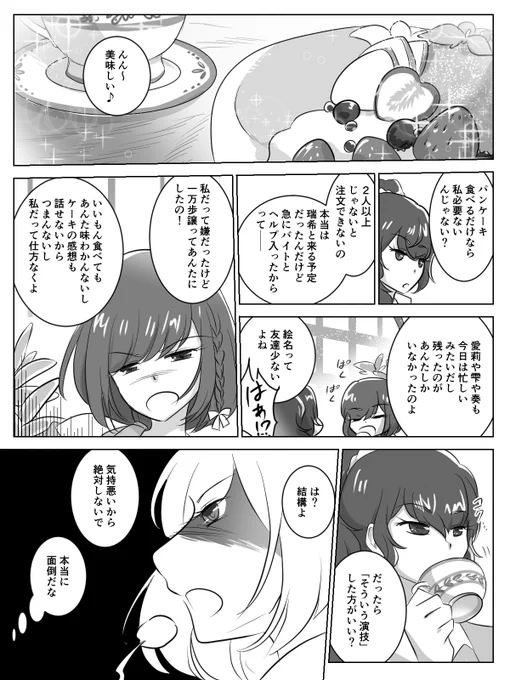 まふえな
パンケーキの時間
#prsk_FA 