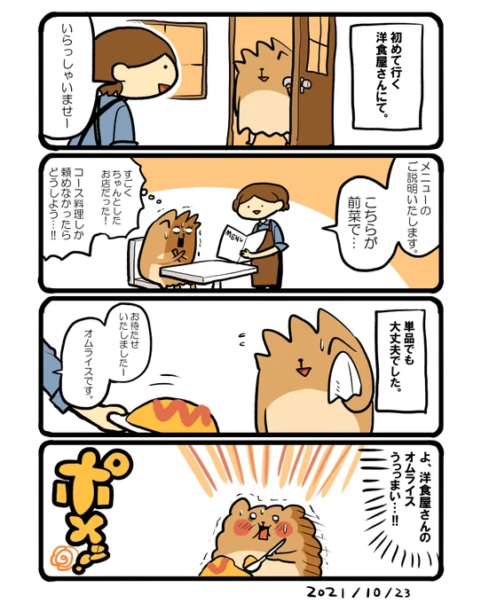 洋食屋さんのオムライス。卵が厚くてふわふわでした🥚 #エッセイ漫画 