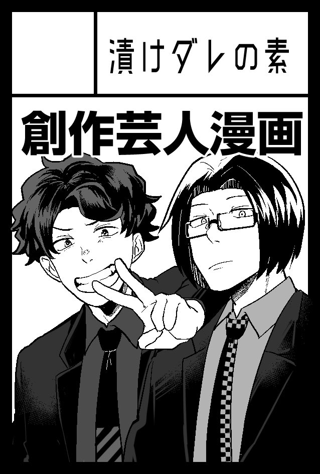11/21コミティア138、出ます。
新刊はSHOW ZANMAI3巻。
めちゃくちゃ面白くなってるのでよろしくお願いします。
奇跡的にスケジュールが合えば個人的にもう一冊出すかも。 
