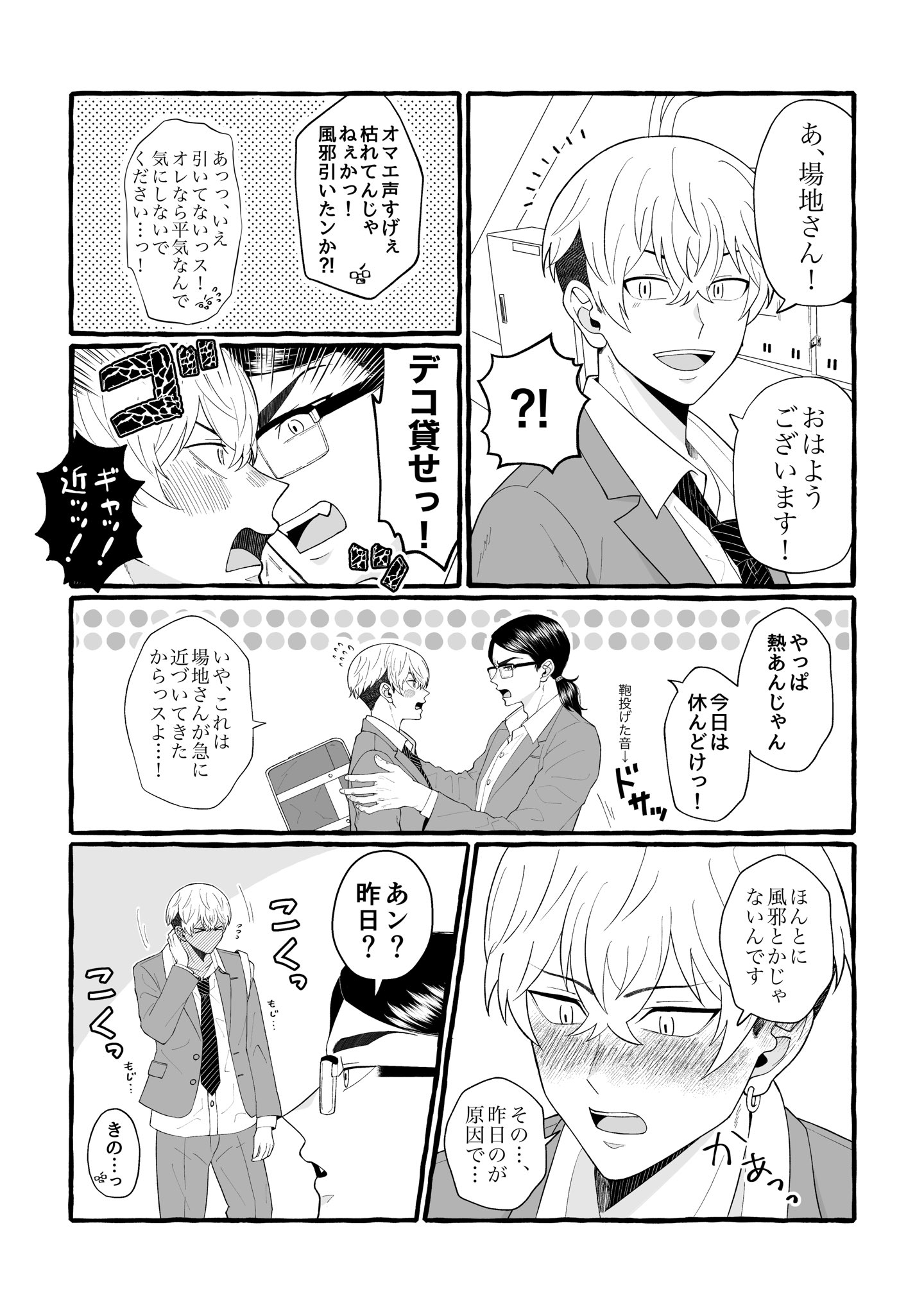 ゆきお お題 体調不良 お付き合いしているばじふゆ 2枚目少し背後注意です ばじふゆワンウィーク T Co Bxpfj3bv42 Twitter