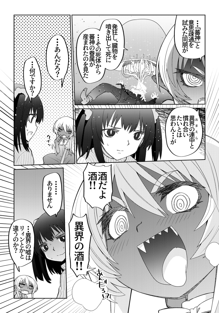 魔法使いリィンの幸せな結婚【70話】【1/2】
#魔法使いリィンの幸せな結婚 