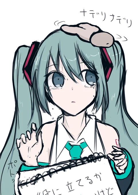 文通筆談ミクさん 
