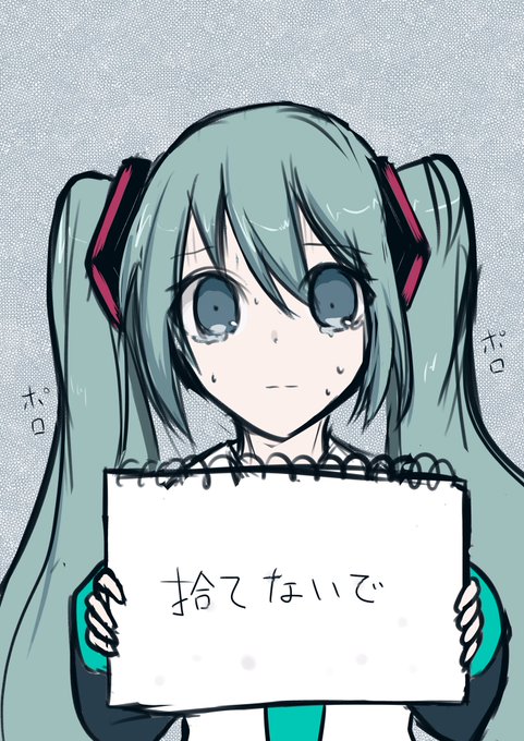 文通筆談ミクさん 
