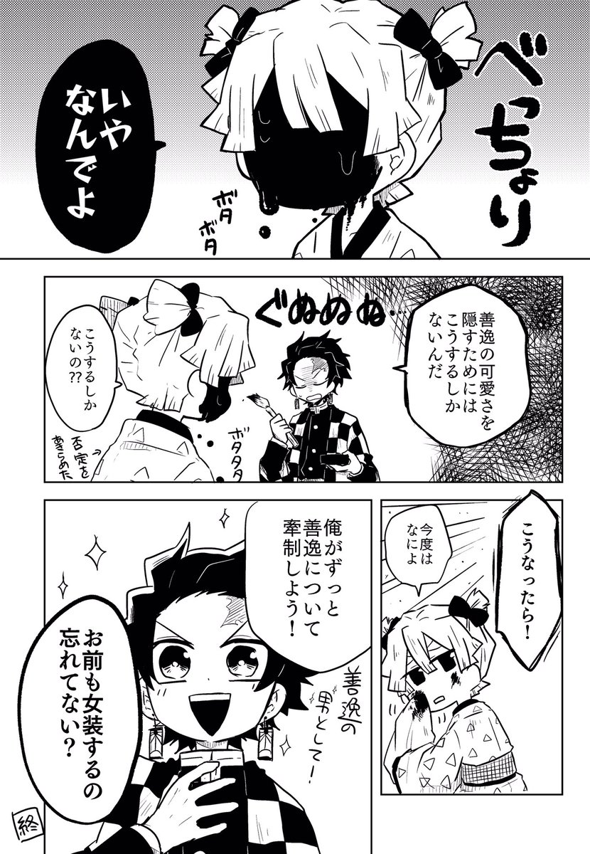 炭善 また女装ネタ
新シリーズ楽しみ過ぎて炭善漫画3連続でこのネタっていう 