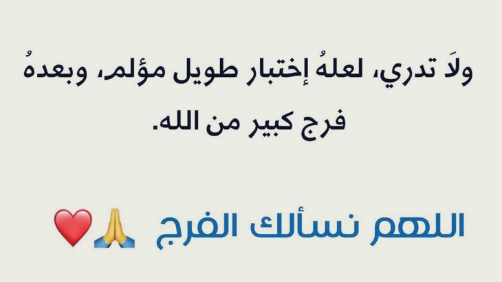 gemy7499's tweet photo. اللهم نسألك الفرج♥️ https://t.co/buqLZUJ8cC