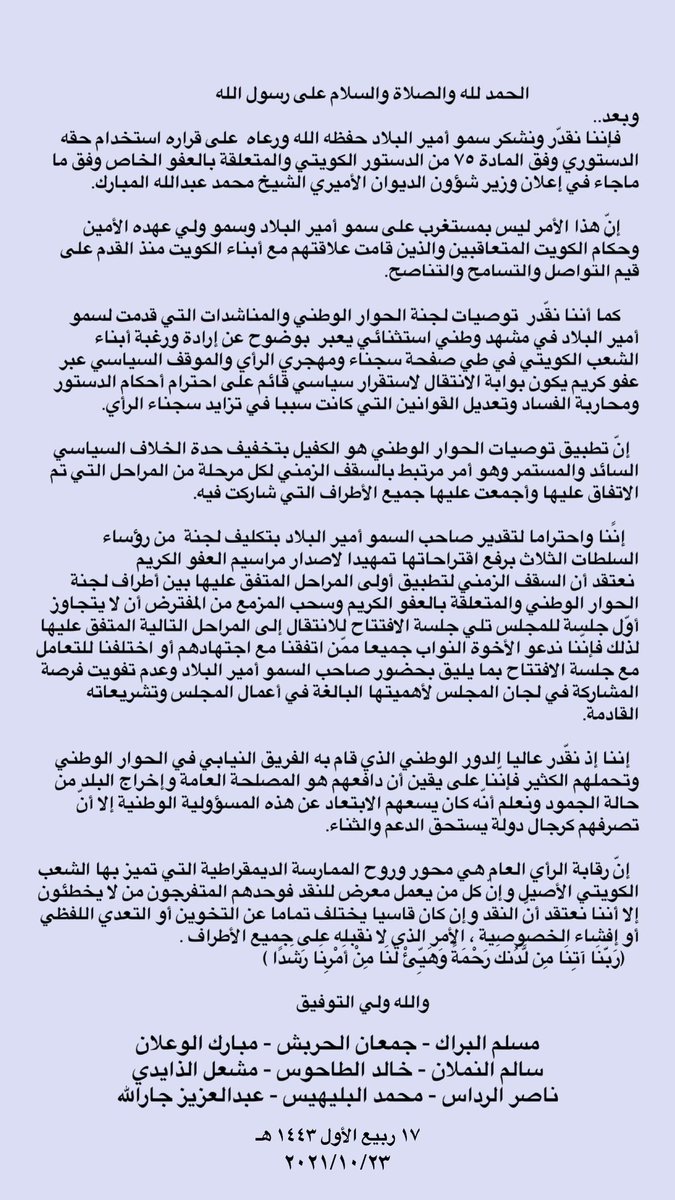 بيان من النواب السابقين والشباب الوطني في قضية دخول المجلس
حول المستجدات في الساحة السياسية
       (بيان وشكر وتوضيح)

#بيان_المهجرين
#العفو_الكريم
#الحوار_الوطني