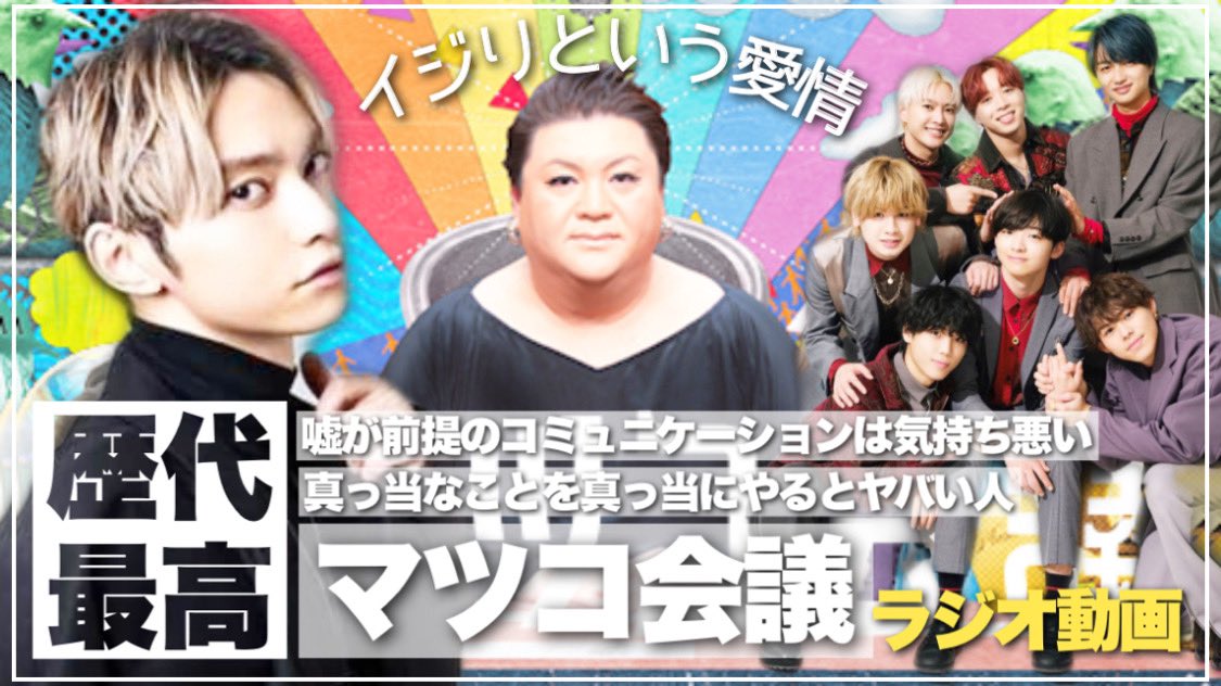 peach__922mo's tweet photo. ラジオ動画【BEFIRST】
イジリが愛情!マツコとSKY-HIの相性良くない?😆私ずっと喋ってます!笑 #マツコ会議 #BEFIRST
▼▼▼
https://t.co/ZHW6s8vpMB
最高に良い番組だった!
#リュウヘイ 可愛すぎ🥰
やっぱマツコさんはすげーや
#BESTY
#SKYHI
#おは戦31024on https://t.co/C08tjE4DAY