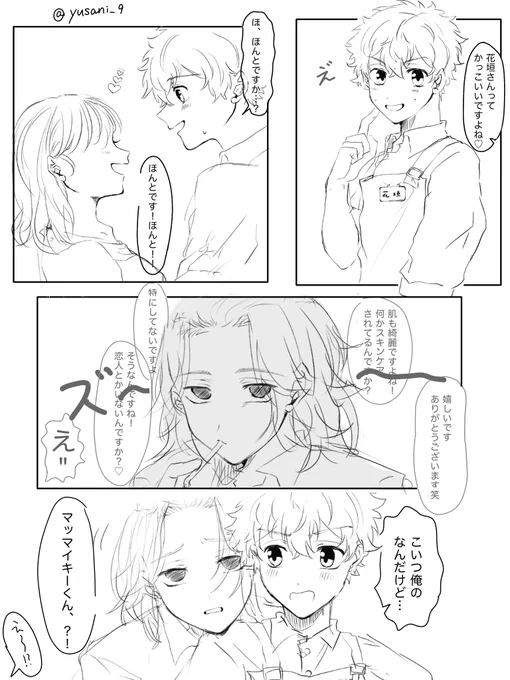 #マイ武版1時間一本勝負_1023お題:アルバイト※モブの女の子が出てます。妄想の高校生軸 / マイ武 