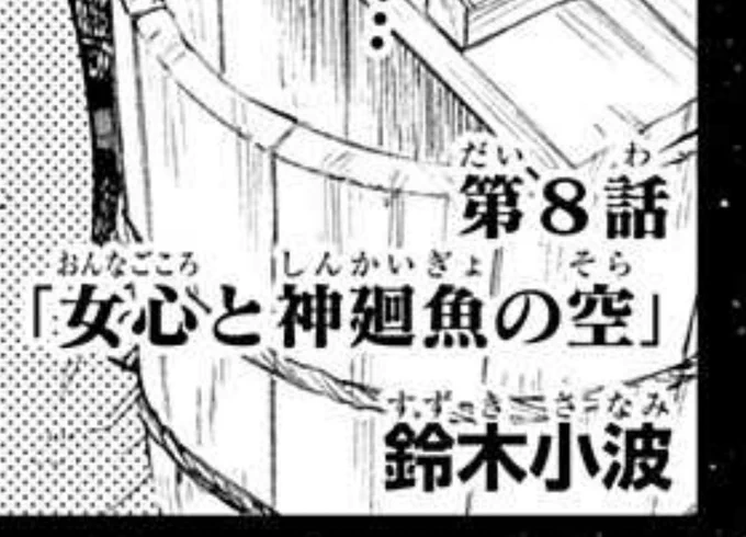 あと毎話の副題も悩みつつ頑張って付けてるので見てください。 