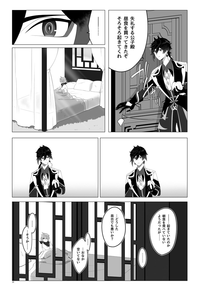 ふたりぐらし8 #原神イラスト
----------------------------
まだまだ続くよ 