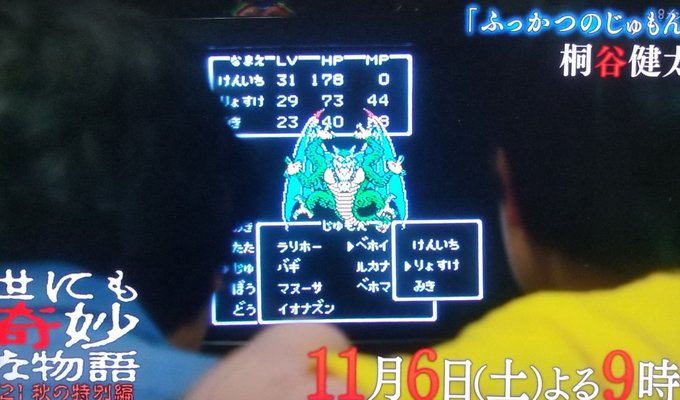 ふっかつのじゅもん 世にも奇妙な物語にドラクエ2 実際つかえる 画像はこちら 誰かためして まとめダネ ふっかつのじゅもん 世にも奇妙な物語にドラクエ2 実際つかえる 画像はこちら 誰かためして まとめダネ