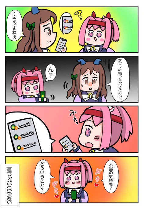 翻訳機 #ウマ娘 
