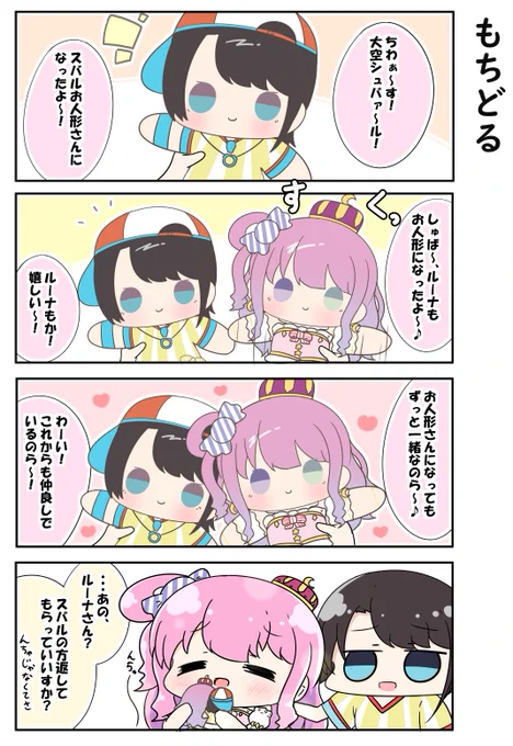 もちどるなのら!
#プロテインザスバル 
#ルーナート
#スバルーナ 