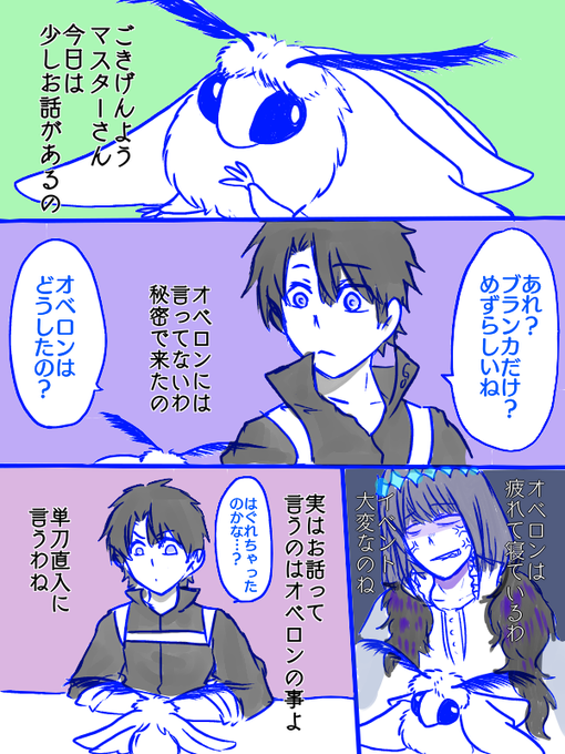マスターとブランカ(1/4)
オベブラでもありぐだオベでもある 