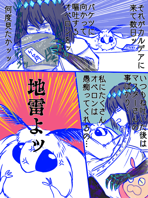 マスターとブランカ(1/4)
オベブラでもありぐだオベでもある 