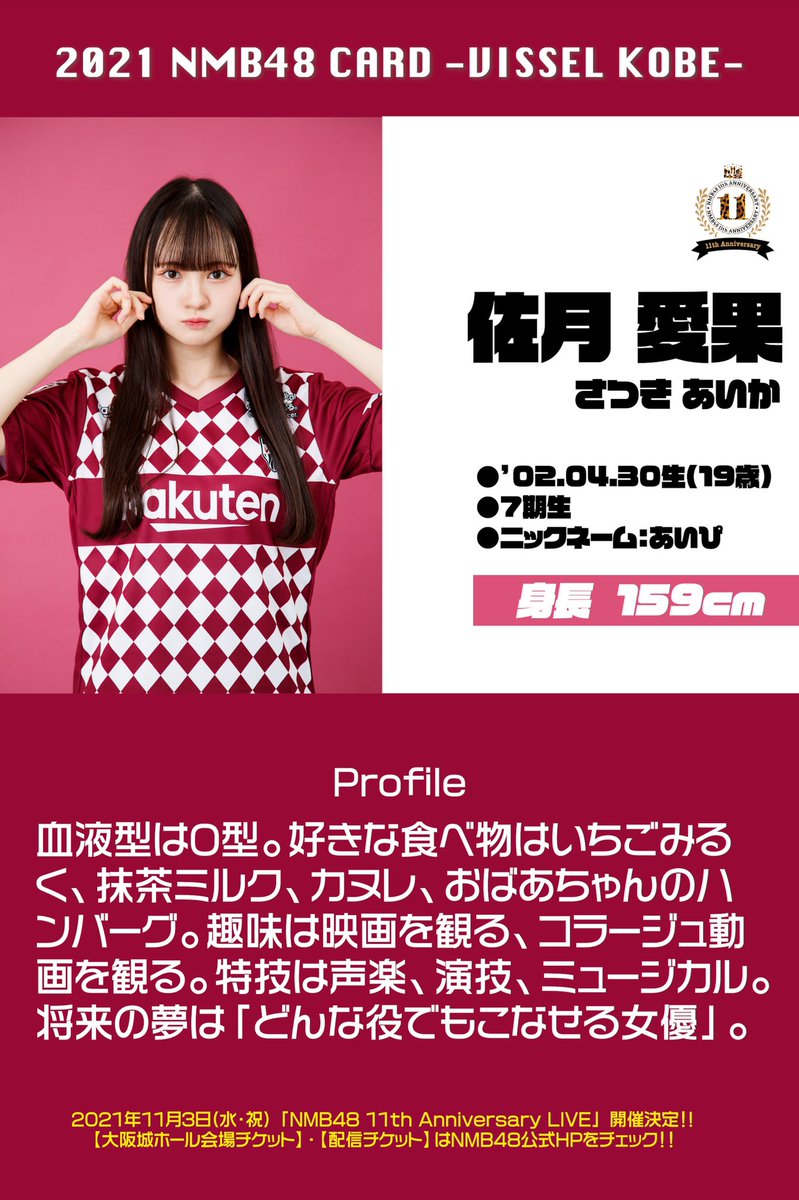 NMB48 佐月愛果 12th Anniversary 生写真 - 通販 - toptelha.net.br