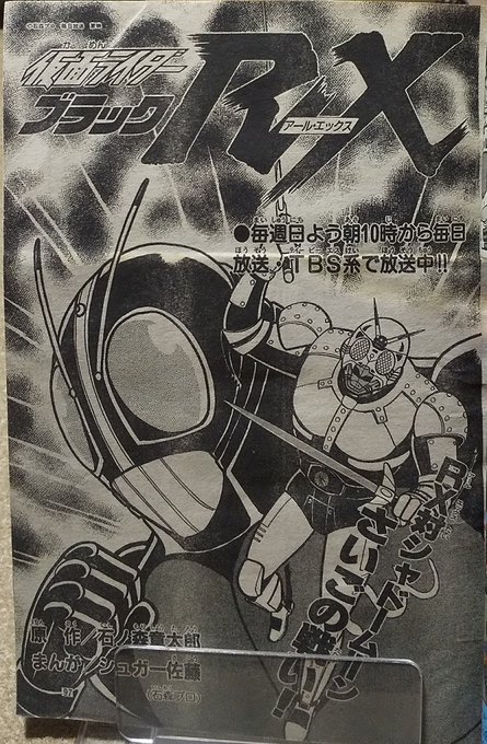 仮面ライダーblackrx を含むマンガ一覧 ツイコミ 仮
