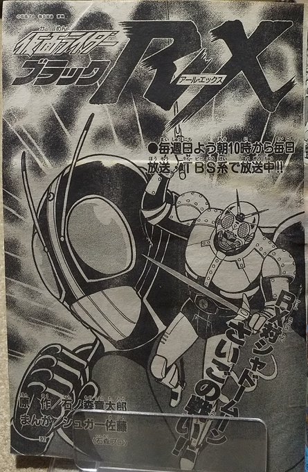 仮面ライダーblack を含むマンガ一覧 ツイコミ 仮