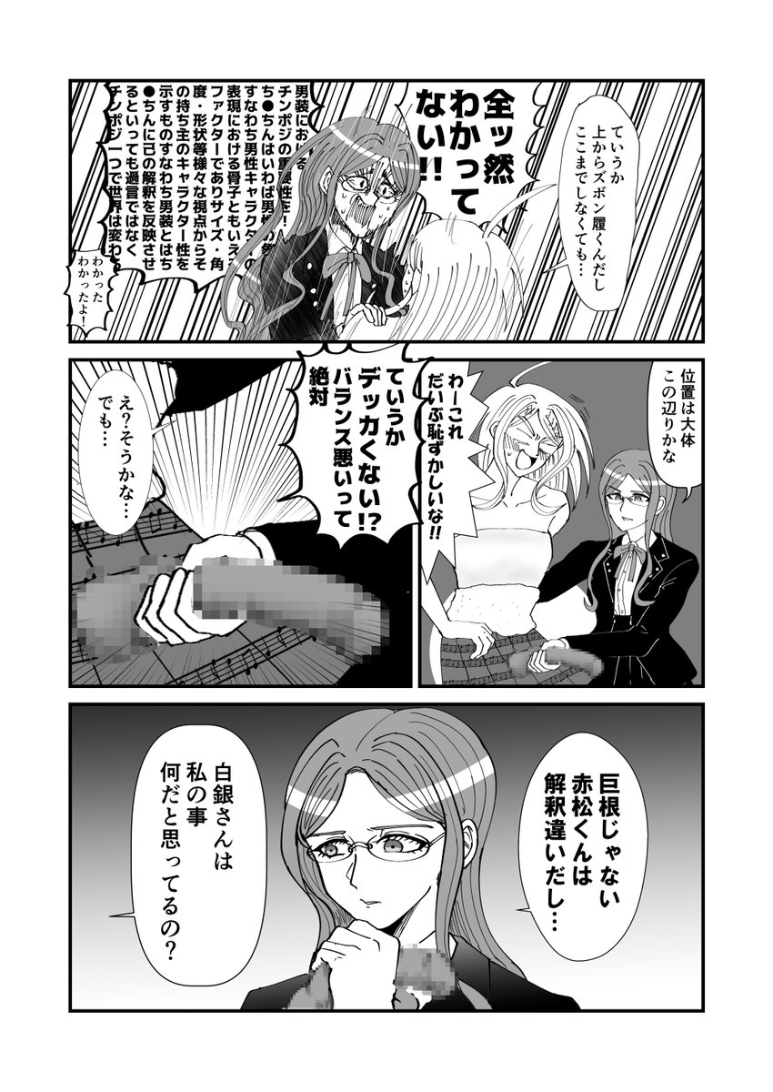 あかまつむつむ男装講座
(ちょっとお下品) 