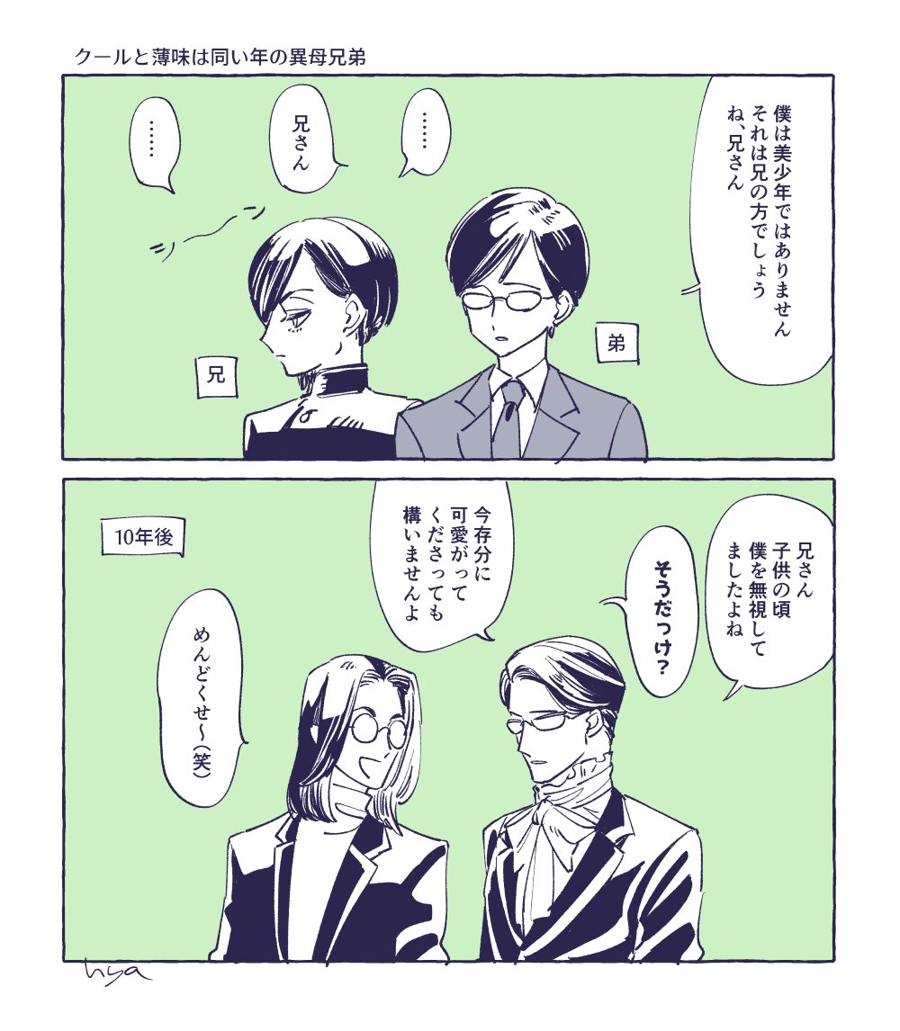 クールと薄味
#創作 #hya_sousaku 