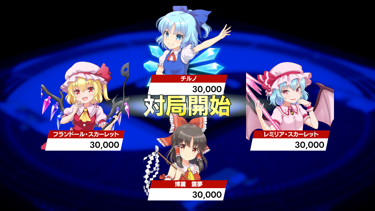 東方幻想麻雀@Steam&ニンテンドーeShopで配信中 on X: 