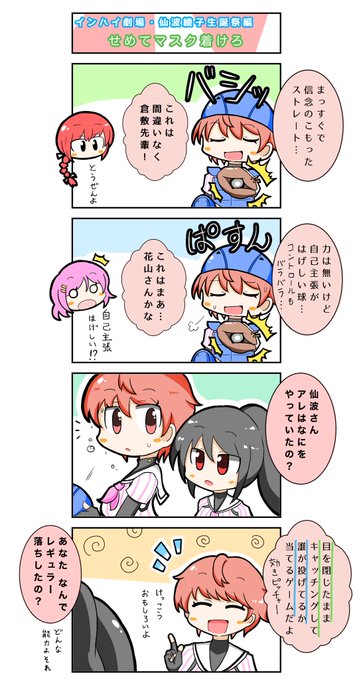 仙波綾子生誕祭 を含むマンガ一覧 ツイコミ 仮