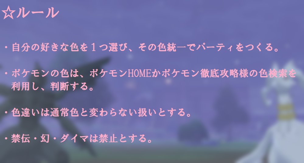 pokemonsterball's tweet photo. １０/３０(土)２１:００～色統一杯やります！
シングルバトルの仲間大会です。
詳細は画像をチェック！景品はリプ欄へ！

このツイートをRTで１名様に色ザシアンも当たります。質問あれば連絡ください。よろしくね～

 #ポケモン剣盾 　#仲間大会　#りょーぽけ杯　#ポケモン配布企画 https://t.co/xSRtwq94JV