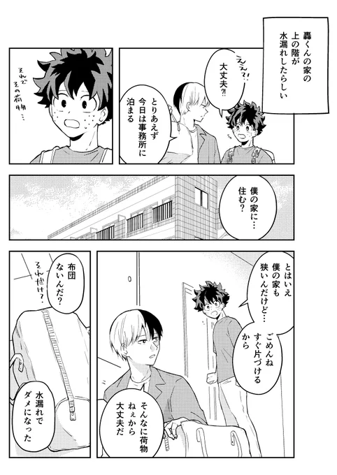 こういう流れで同棲し始める轟出もいい 