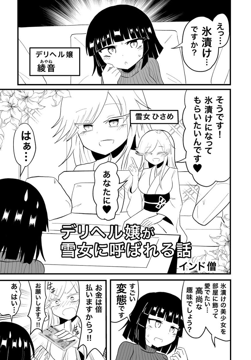 デリヘル嬢が雪女に呼ばれる話【Skeb依頼】
https://t.co/kPOMfttWfo 