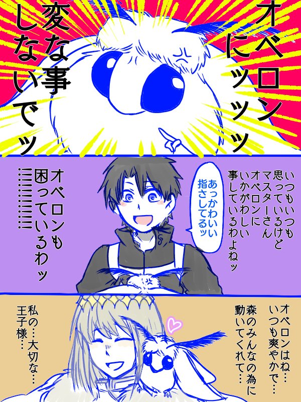 マスターとブランカのお話 #ぐだオベ #Fate/GrandOrder(腐) #オベロン(Fate) #オベブラ https://t.co/5Z59YEG33l 