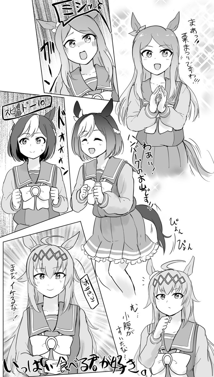 ウマ娘基本的に食いしん坊ですぐに太っちゃうの好き 