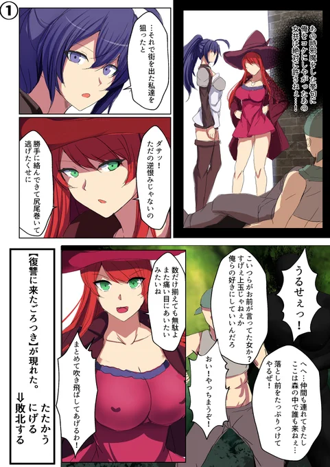 街中で絡んできたゴロツキを軽くあしらったらそいつが街の外で仲間をつれて復讐に来て、それを再び蹴散らすヒロイン…という普通は負けない王道の流れでヒロインが敗北するとこうなる。 