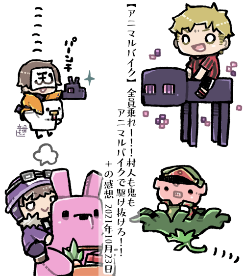 アニマルバイク🎃 