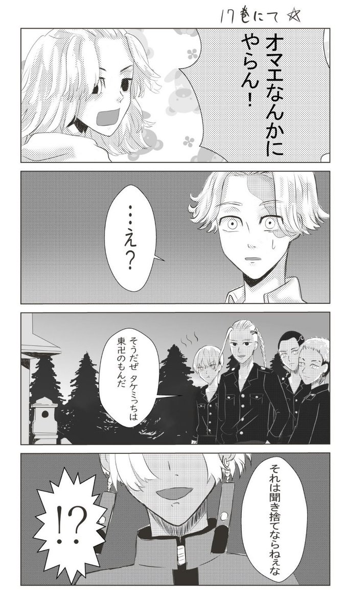 タケミチ愛され のイラスト マンガ作品 35 件 Twoucan