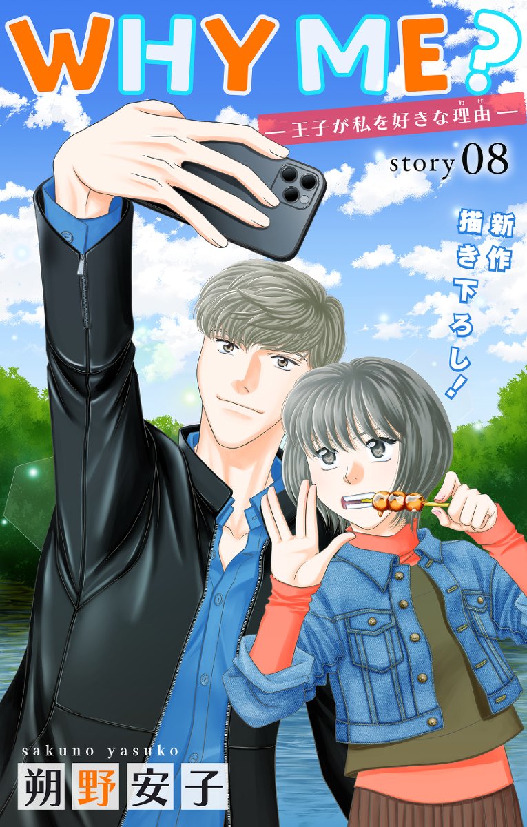 sakunoyasuko's tweet image. 無題 #オリジナル #少女漫画 #WHY_ME? #扉カラー #Love_Jossie #白泉社 pixiv.net/artworks/93639…