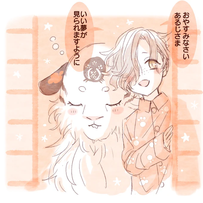 おやすみなさい(良い夢を) 