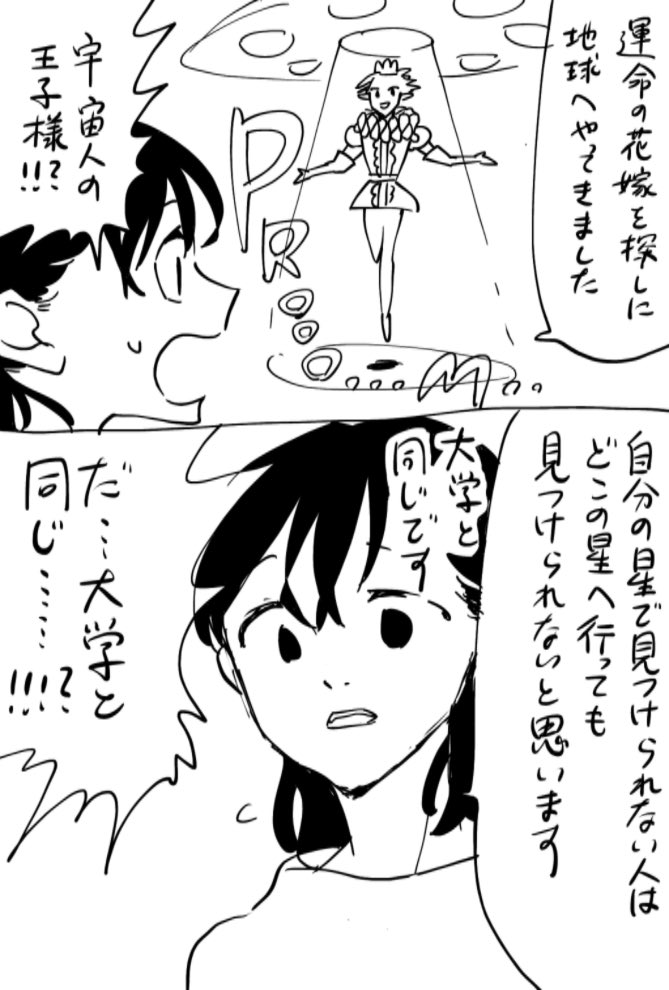 2コマ漫画 宇宙人の王子様 #創作漫画 