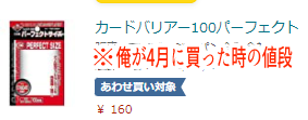 素人判断なので何らかの理由が他にあるかもだけど
昨今のカード転売の流れからかamazonで一部のキャラものじゃない汎用スリーブが転売で高騰してるっぽい?
俺の見た限りではamazonと楽天は軒並みアウトでヨドバシとかだとまだ小売価格で売ってるっぽい
どうしても欲しいならそっちで買うといいかも
