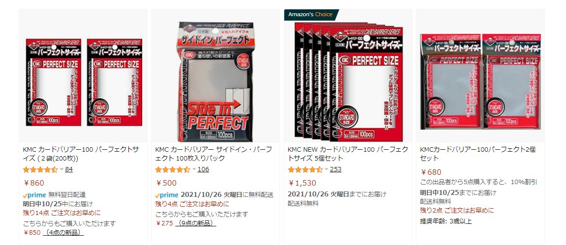 素人判断なので何らかの理由が他にあるかもだけど
昨今のカード転売の流れからかamazonで一部のキャラものじゃない汎用スリーブが転売で高騰してるっぽい?
俺の見た限りではamazonと楽天は軒並みアウトでヨドバシとかだとまだ小売価格で売ってるっぽい
どうしても欲しいならそっちで買うといいかも