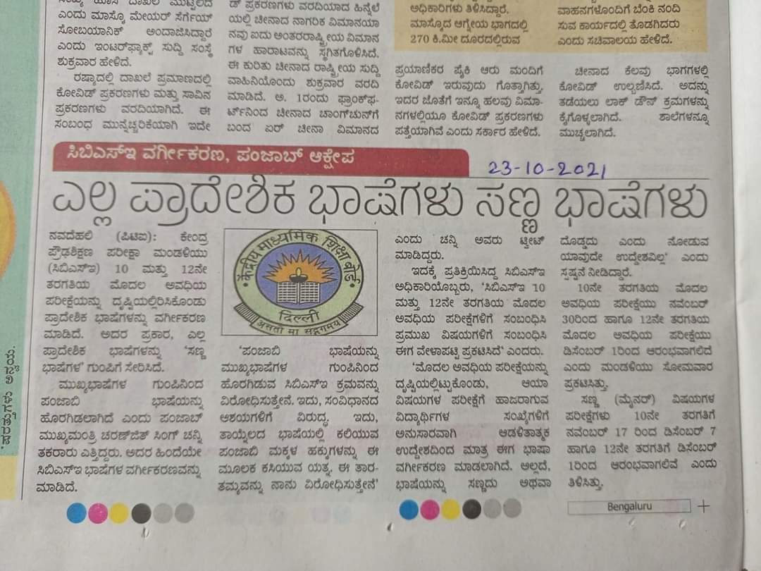 rajanna_rupesh's tweet photo. ಹಿಂದಿ ದೊಡ್ಡದೇ?
ಹೇಗಿದೆ ನೋಡಿ ಪ್ರಾದೇಶಿಕತೆ ಕುಗ್ಗಿಸೋ ಕೆಲಸ

2300 ವರ್ಷಗಳ ದಾಖಲಿತ ಇತಿಹಾಸ ಇರುವ ಮಹಾನ್ ಮಹಾನ್ ಸಾಹಿತ್ಯ ಬರೆಯಲ್ಪಟ್ಟ, ಭಾರತದ ಉದ್ದಗಲ ಮಾತ್ರವಲ್ಲದೆ ನೆರೆಯ ನೇಪಾಳ, ಮಾಯನ್ಮರ್, ವಿಯೇಟ್ನಮ್ ಅಲ್ಲದೆ ಈಜಿಪ್ಟ್ ನಂತಹ ದೇಶಗಳಲ್ಲೂ ಶಾಸನ ಬರೆಯಲ್ಪಟ್ಟ ಕನ್ನಡ ಭಾಷೆ ಒಕ್ಕೂಟ ಭಾರತದಲ್ಲಿ ಸಣ್ಣ ಭಾಷೆ ಅಂತೆ.
ಕೃಪೆ:-ವಾಟ್ಸಪ್ https://t.co/nAVk5Z2gZM