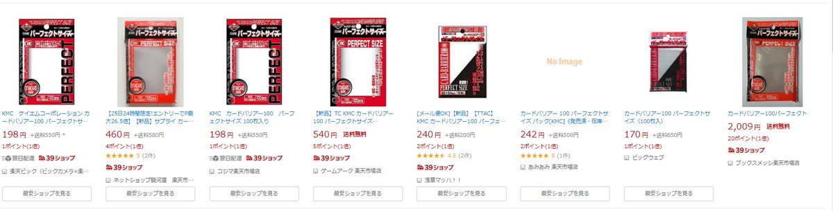 素人判断なので何らかの理由が他にあるかもだけど
昨今のカード転売の流れからかamazonで一部のキャラものじゃない汎用スリーブが転売で高騰してるっぽい?
俺の見た限りではamazonと楽天は軒並みアウトでヨドバシとかだとまだ小売価格で売ってるっぽい
どうしても欲しいならそっちで買うといいかも