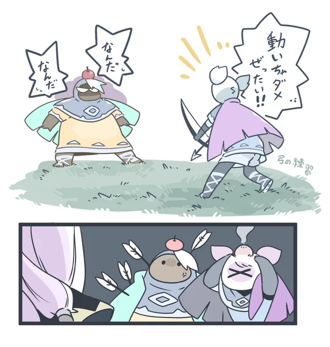 弓の練習。 