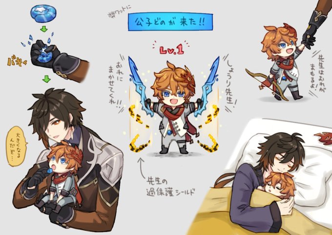 まだあかちゃんなので先生が大事大事に育ててる/タル鍾 