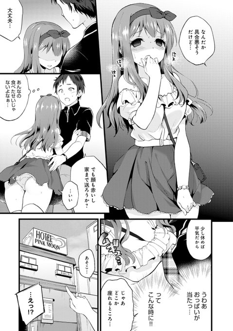 収録作『発情スパイシー』(2/2) 