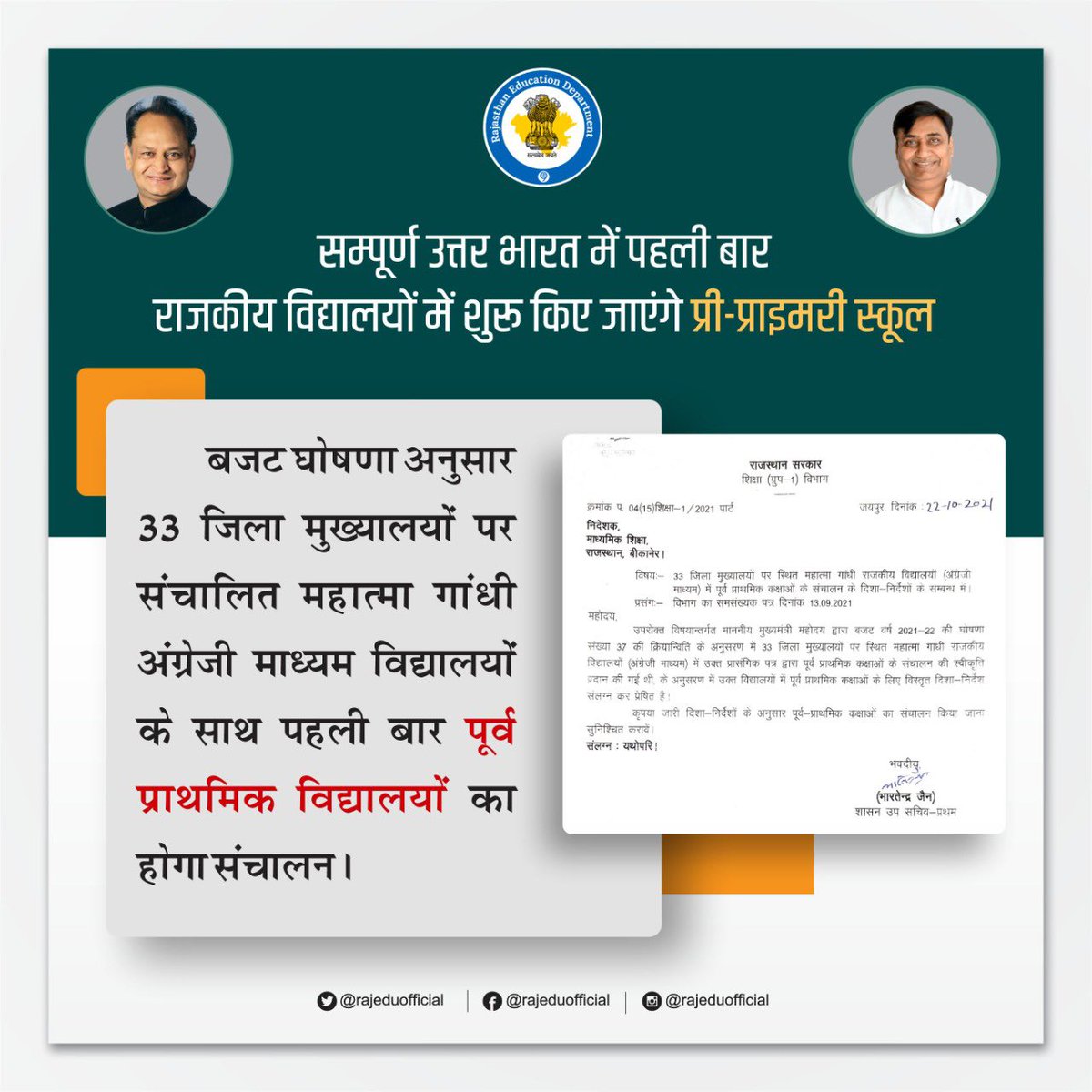 आदरणीय <a href="/GovindDotasra/">Govind Singh Dotasra</a> जी 
पूर्व प्राथमिक कक्षाओ लिए NTT शिक्षको को प्राथमिकता देकर, वर्तमान में अधीनस्थ बोर्ड के द्वारा की जा रही पूर्व प्राथमिक शिक्षको की भर्ती मे से योग्य अभ्यर्थियो का साक्षात्कार के माध्यम से चयन करके इनमें नियुक्ति दी जाए
<a href="/ashokgehlot51/">Ashok Gehlot</a>
<a href="/RajCMO/">CMO Rajasthan</a>
<a href="/artizzzz/">Arti Dogra</a>🙏